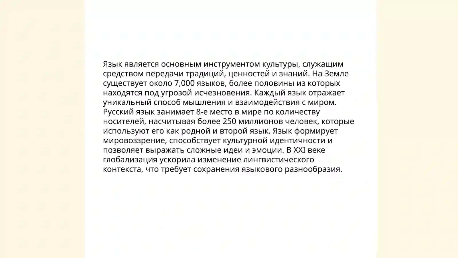 Речь и культура 4