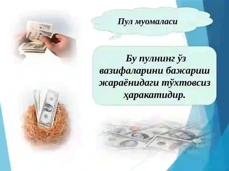 ПУЛ-КРЕДИТ СИЁСАТИ 4