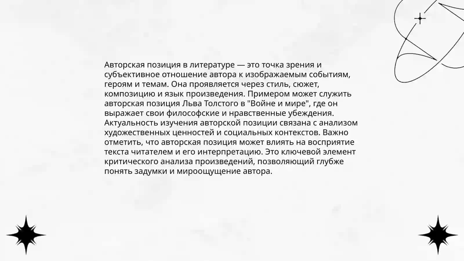 проблема автора в художественной литературе 4