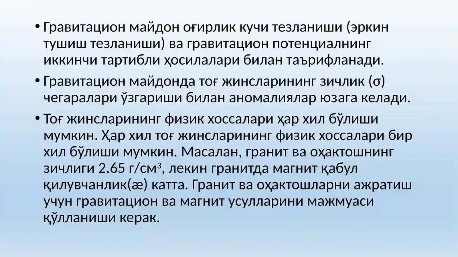 ГРАВИРАЗВЕДКА 4