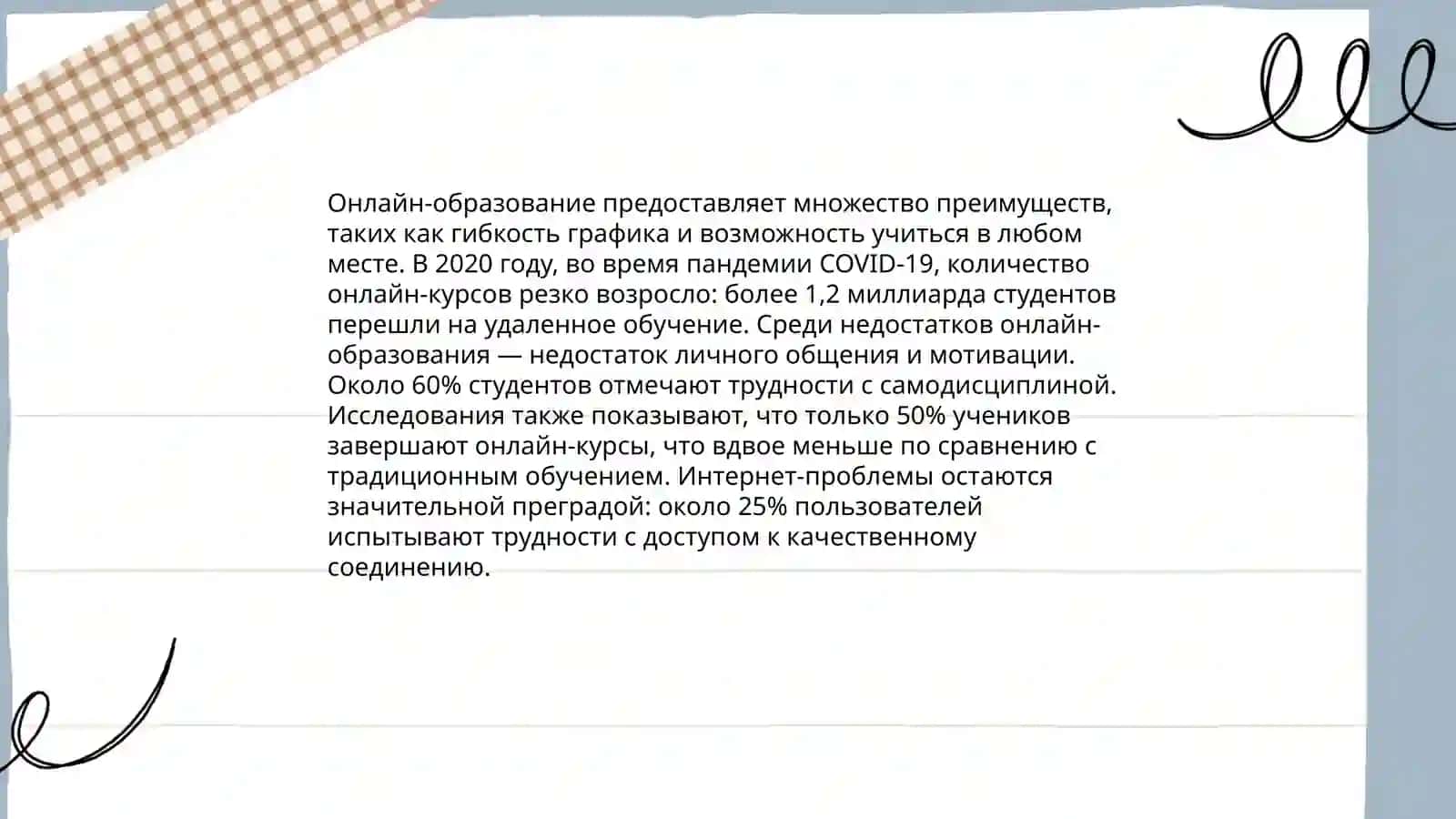 Интернет и образование 4