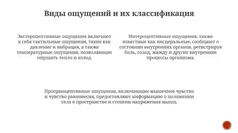 Ощущение 4