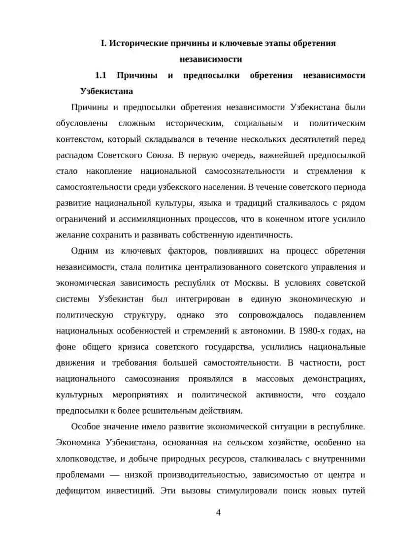 Функции самостоятельного государства 4