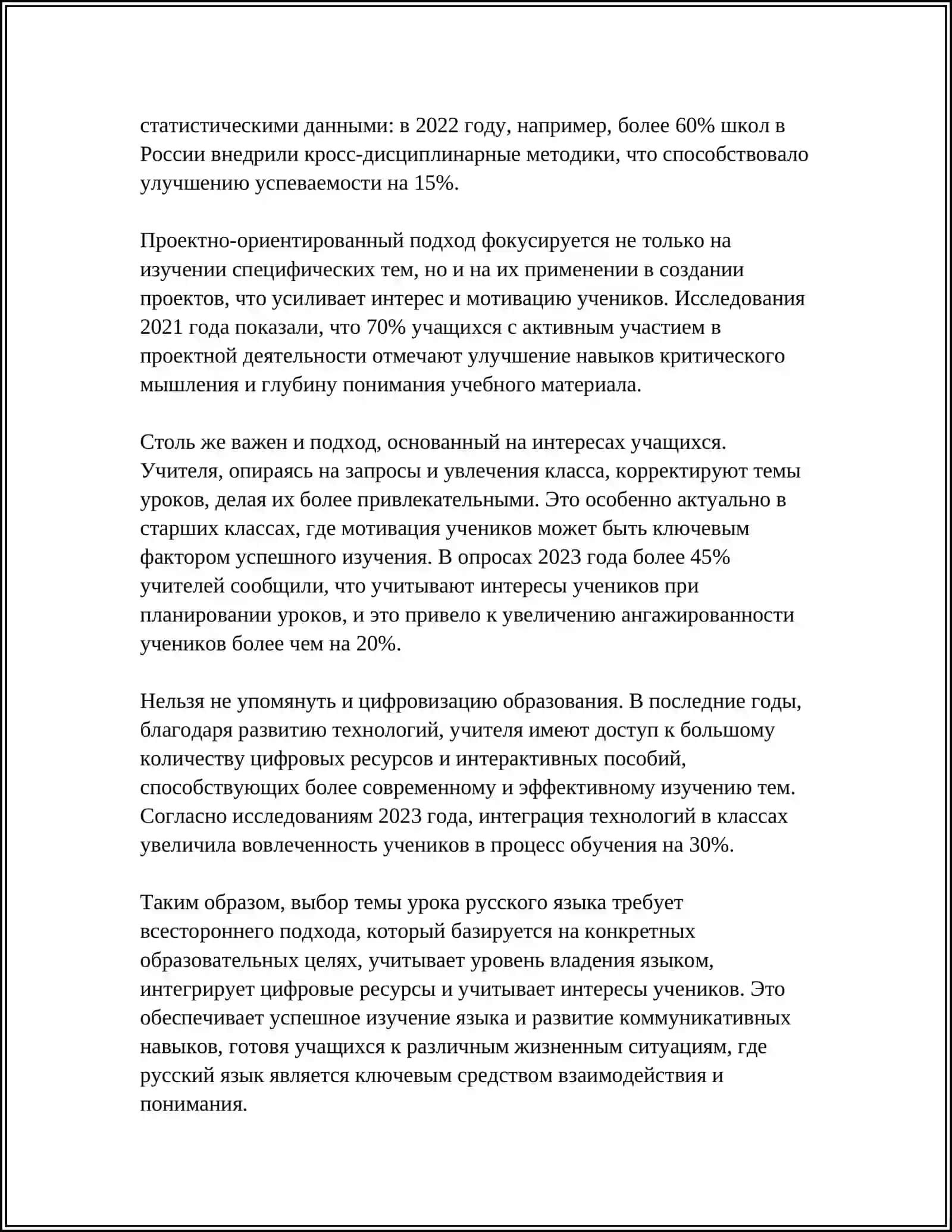 Подходы к определению темы урока русского языка 4