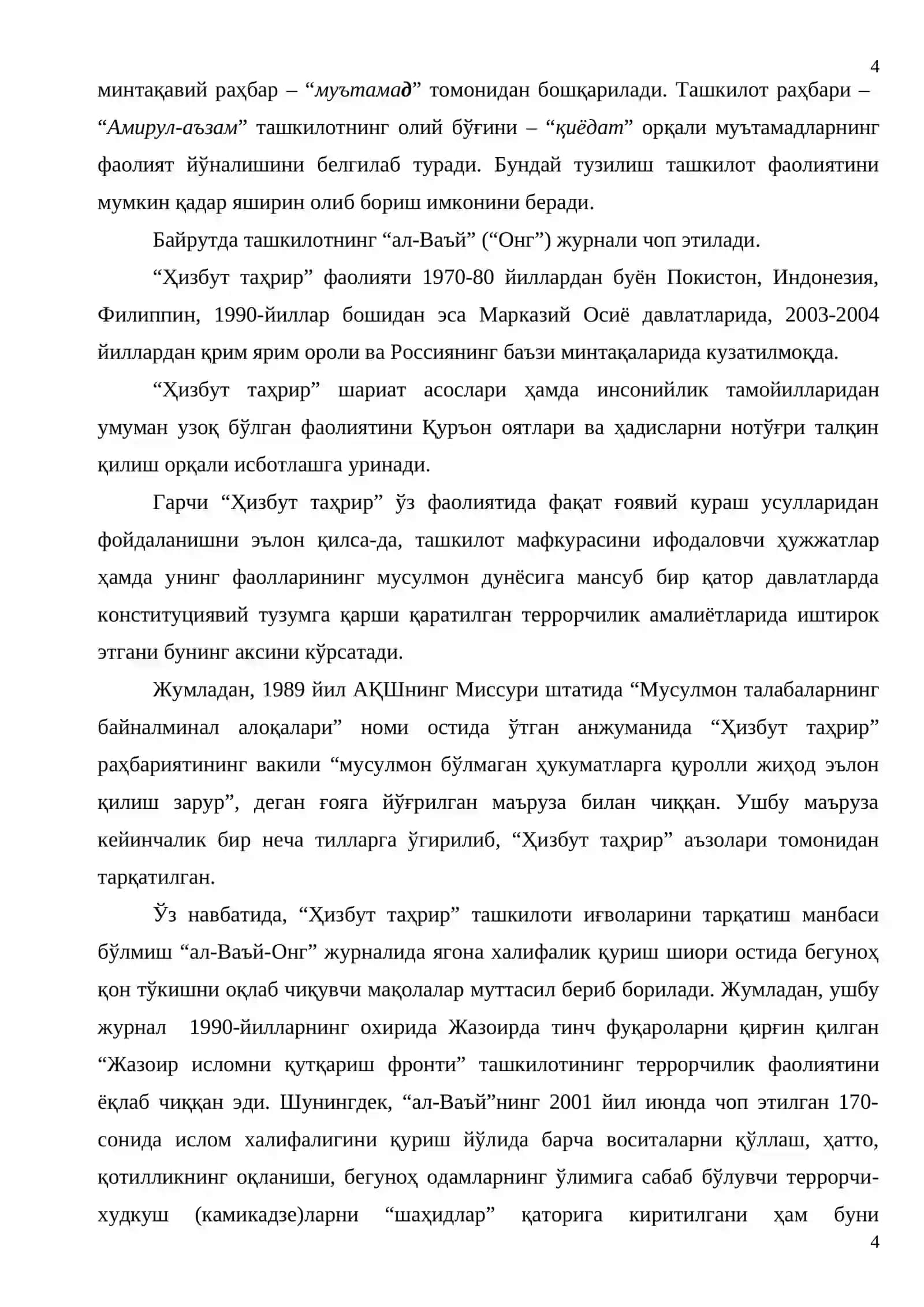Ўзбекистон ривожига таҳдид солаётган ғайриқонуний диний оқим ва террорчилик ташкилотлари. Тариқатчилик, аслият ва моҳият 4