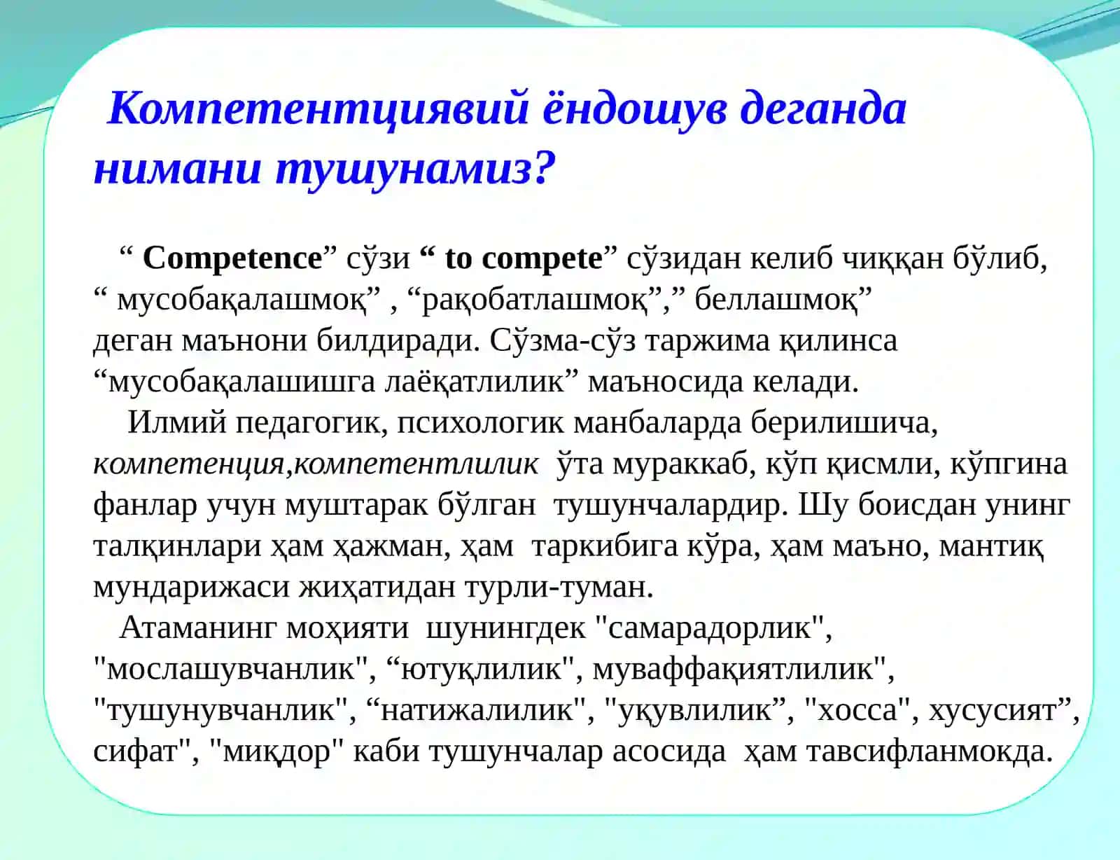 Таянч ва фанга оид умумий компетенциялар 4