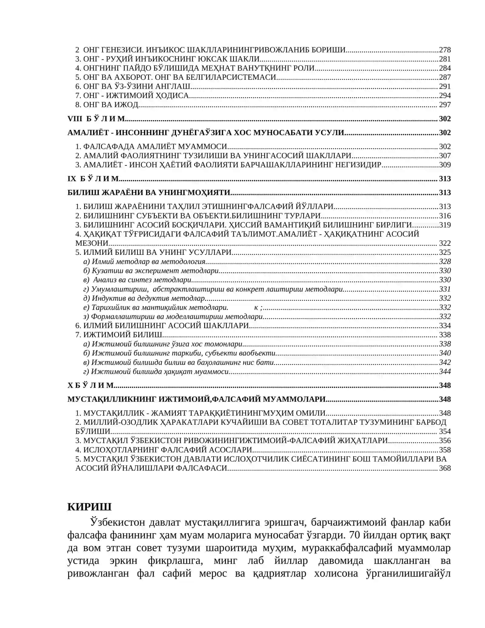 ФАЛСАФА (ўқув қўлланма) 4