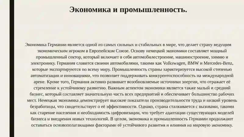 Историческое развитие Германии 4
