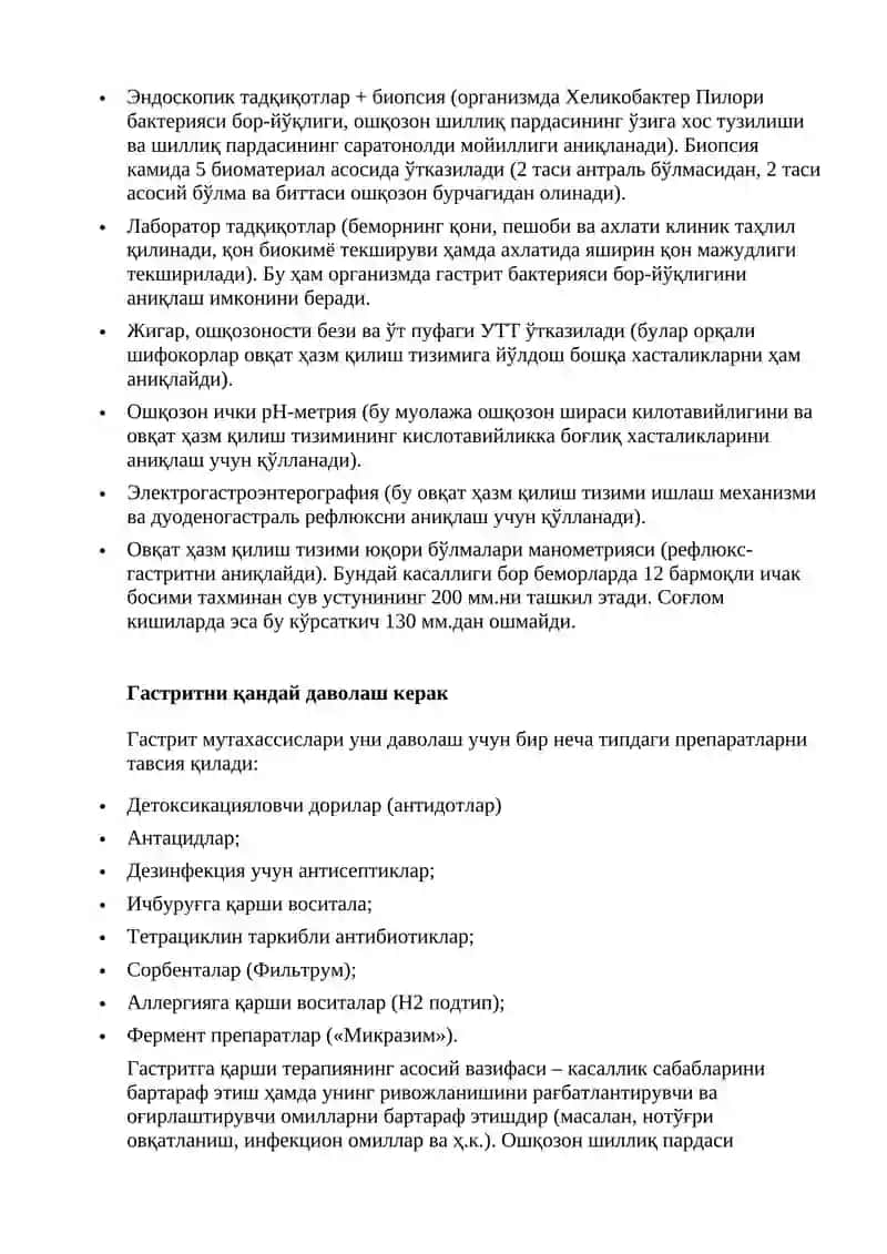 Сурункали гастрит 4