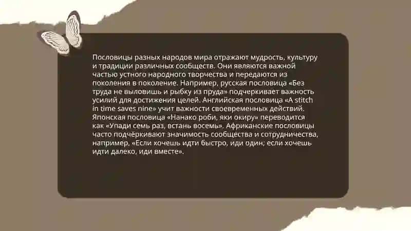Народные пословицы 4
