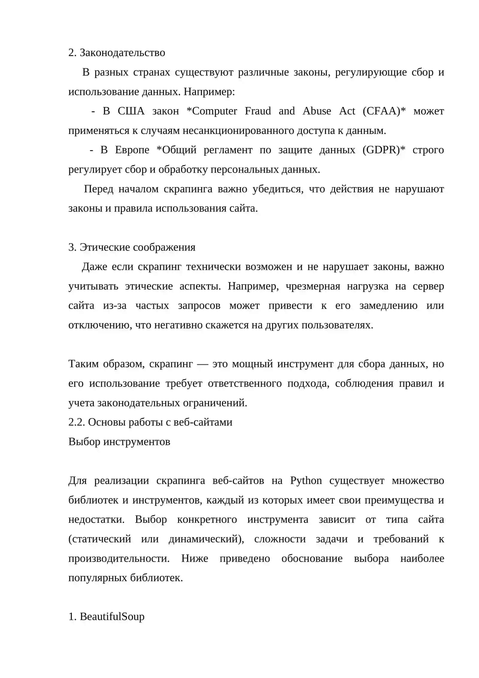 Скрайпинг веб сайтов с помощью python 4