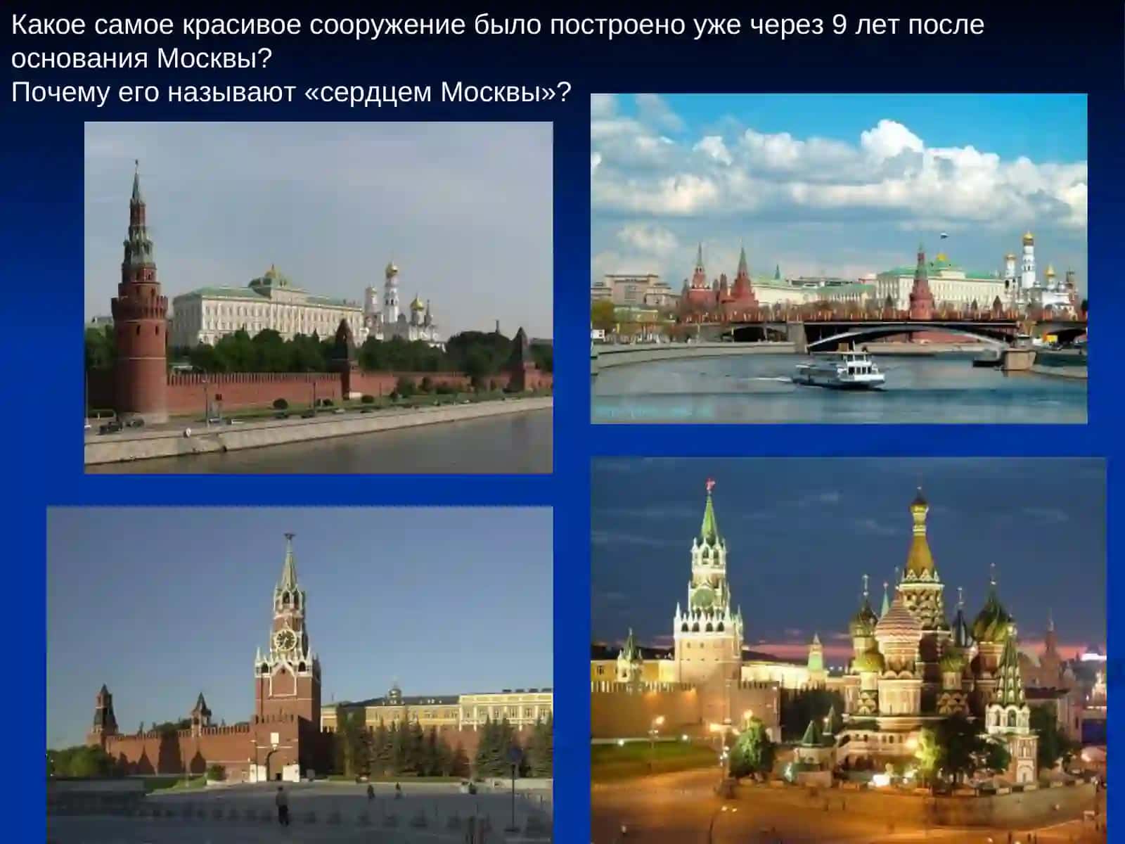 МОСКВА 4