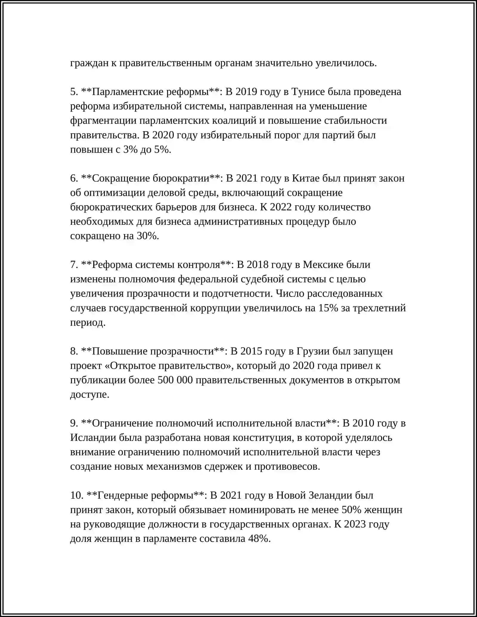 РЕФЕРАТ: РЕФОРМЫ В СИСТЕМЕ ГОСУДАРСТВЕННОГО УПРАВЛЕНИЯ В ГОДЫ НЕЗАВИСИМОСТИ 4