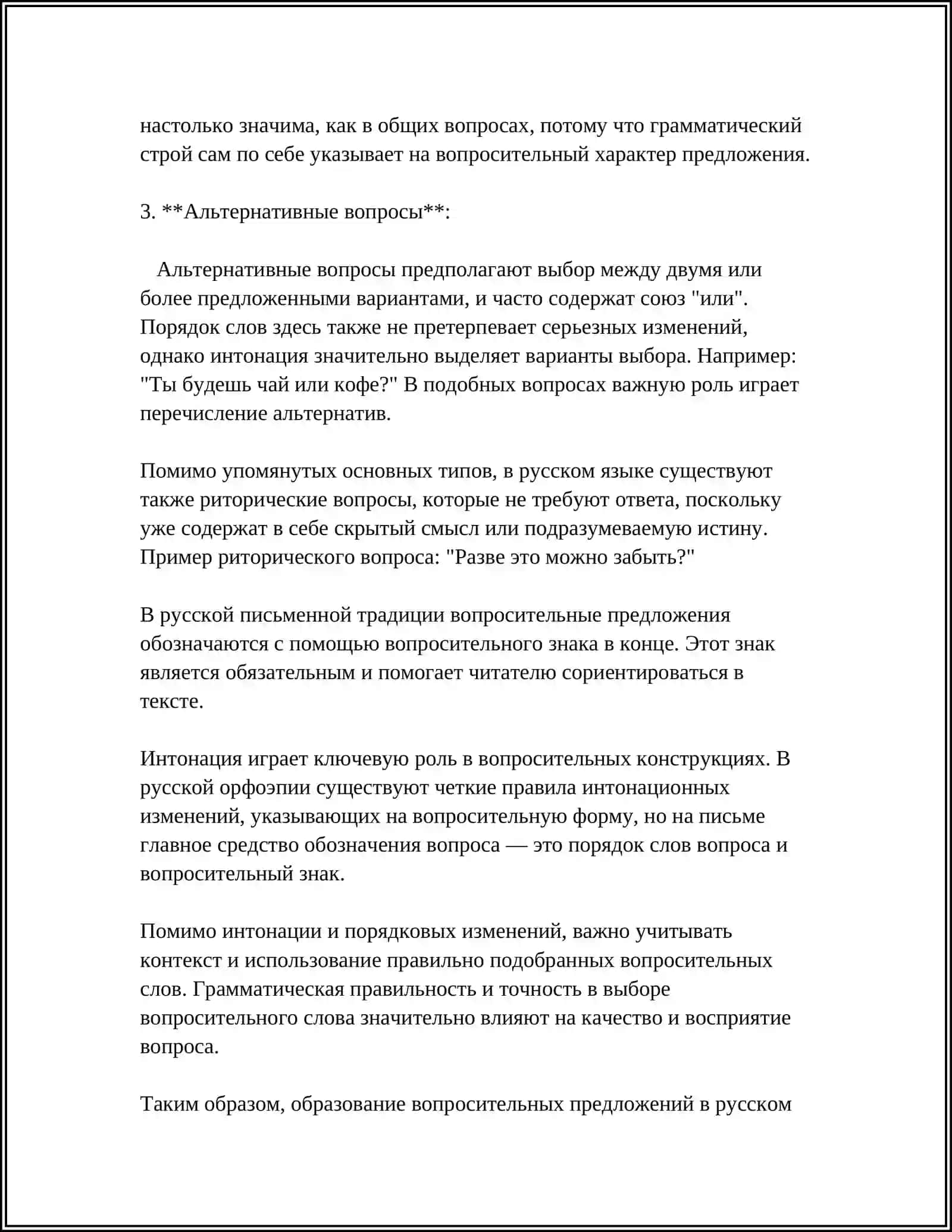 ВОПРОСИТЕЛЬНЫЕ ПРЕДЛОЖЕНИЯ В РУССКОМ И УЗБЕКСКОМ ЯЗЫКАХ 4