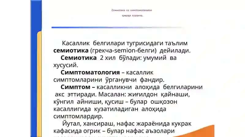 Кириш. Ички касалликлар  пропедевтикасифанининг ривожланиш тарихи. 4