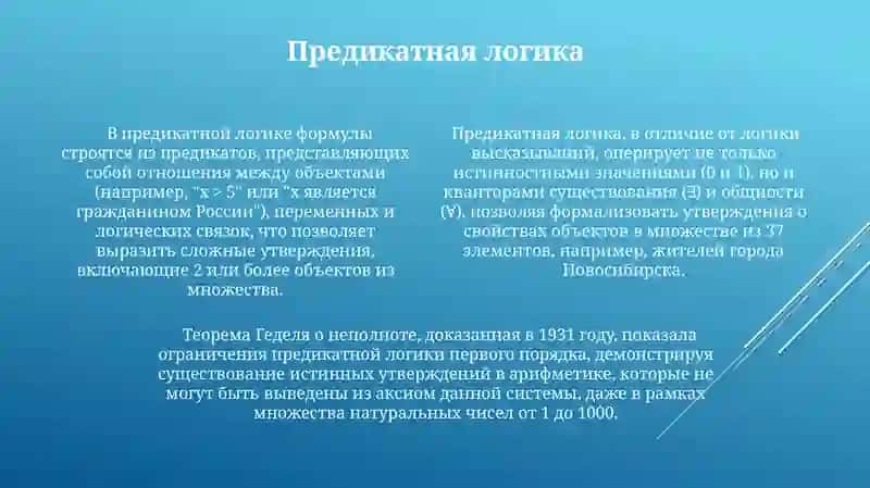 Элементы математической логики 4