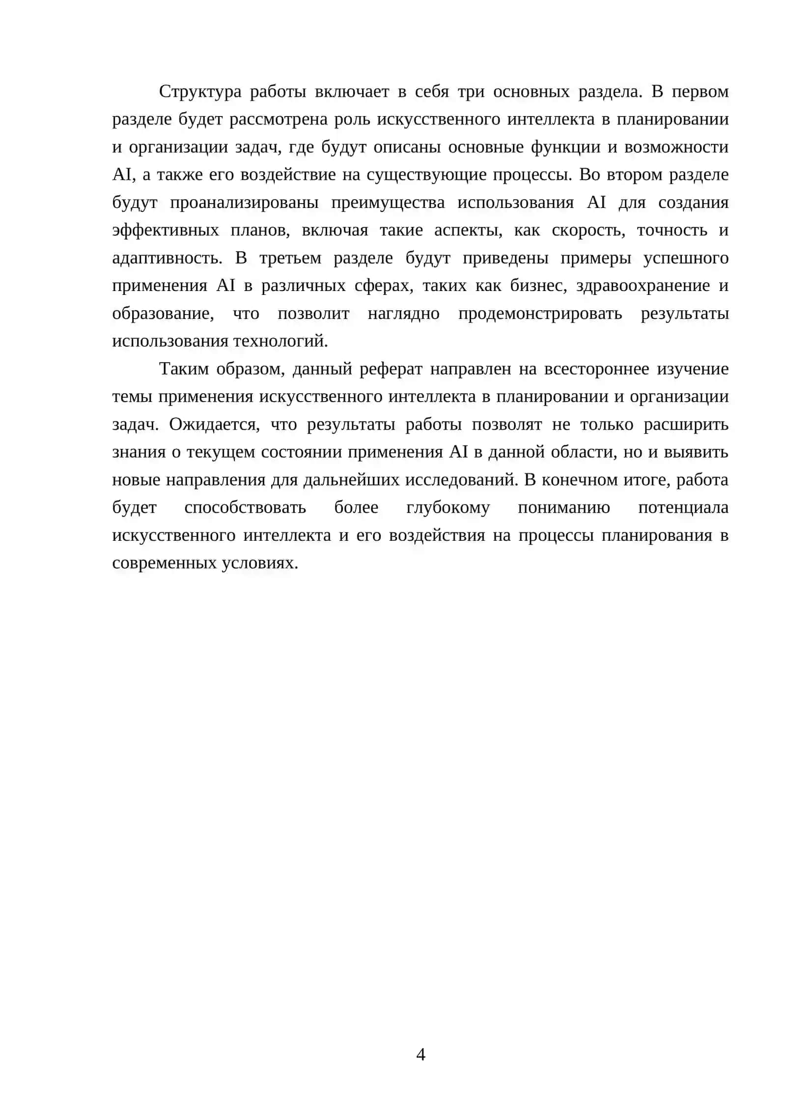 NODIRA DINSHUNOSLIK РЕФЕРАТ 4