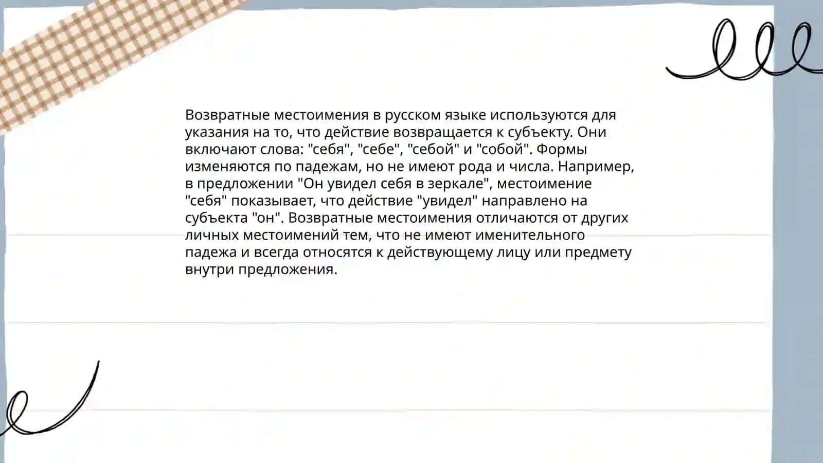 Местоимение 4