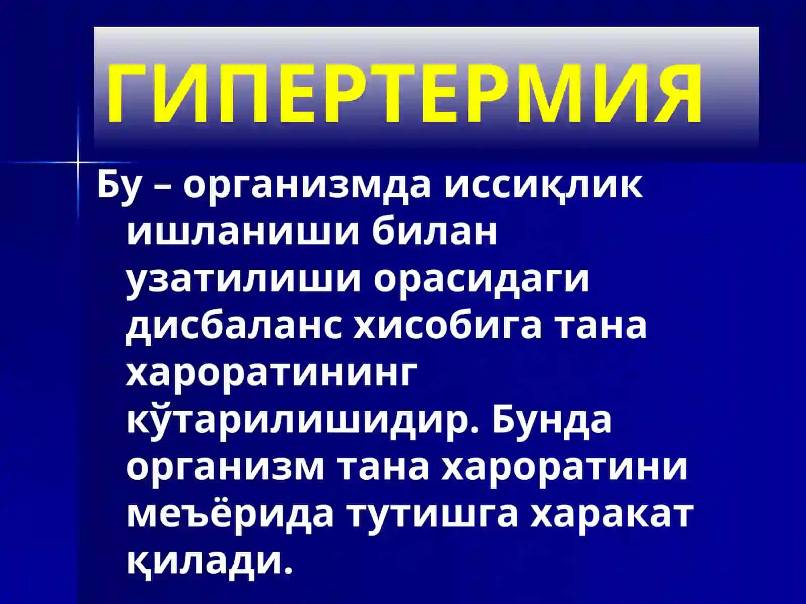 ИСИТМАСИНДРОМИ 4