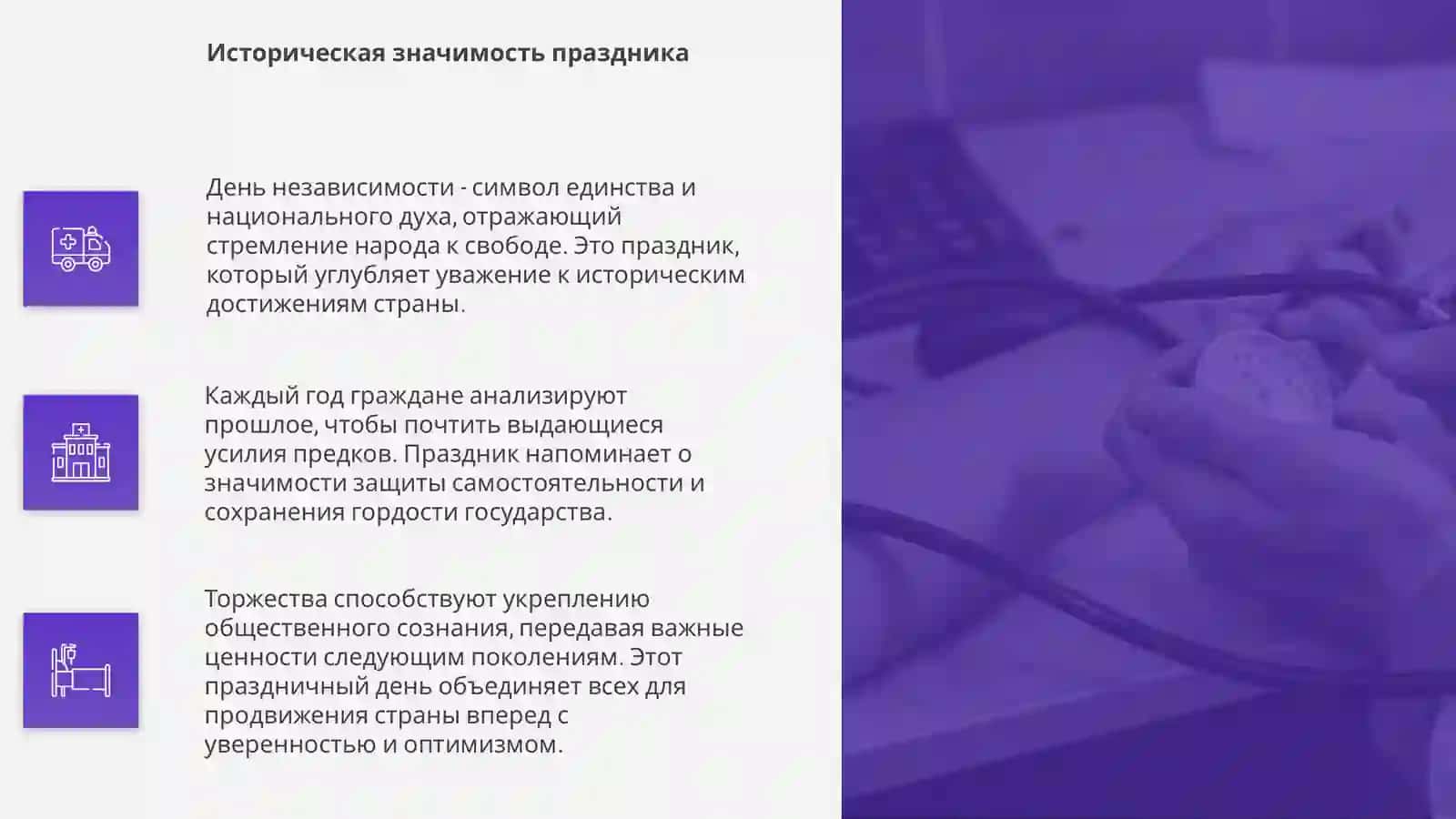 Ден независимости 4