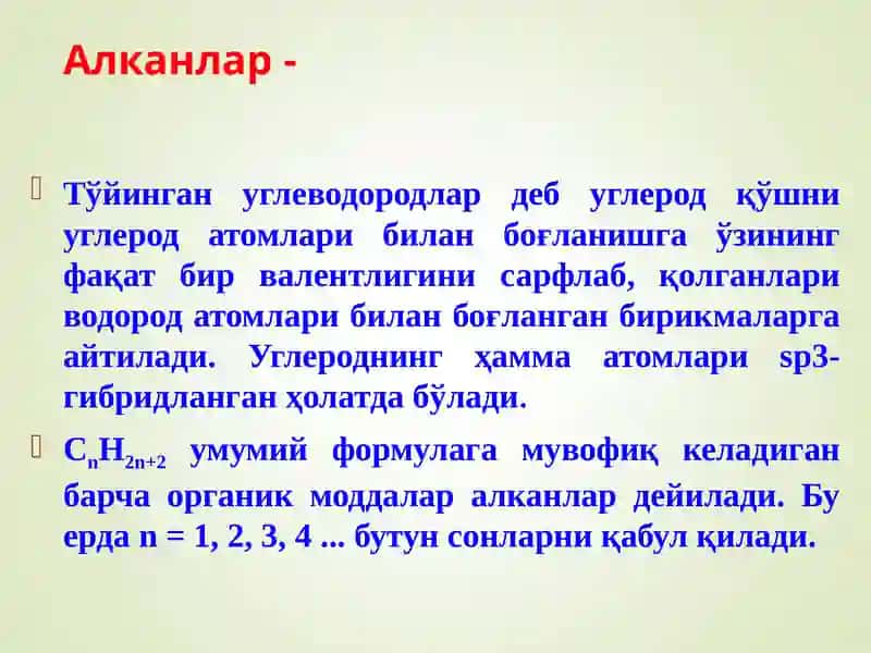 Углеводородлар 4