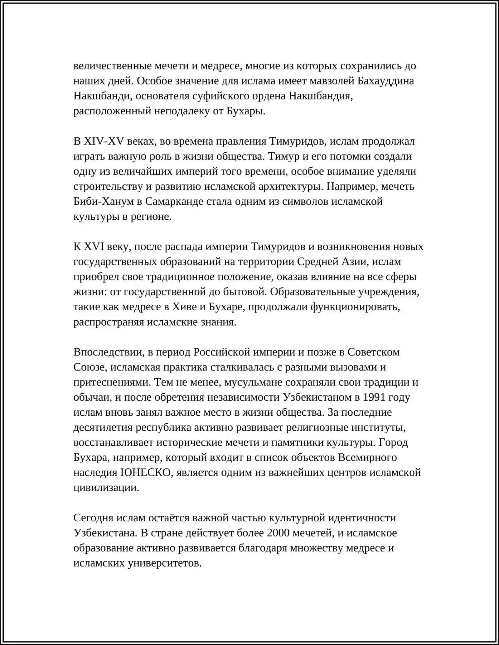 РАЗВИТИЕ ИСЛАМСКОЙ РЕЛИГИИ В УЗБЕКИСТАНЕ 4