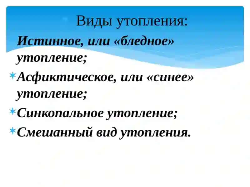 Утопление 4