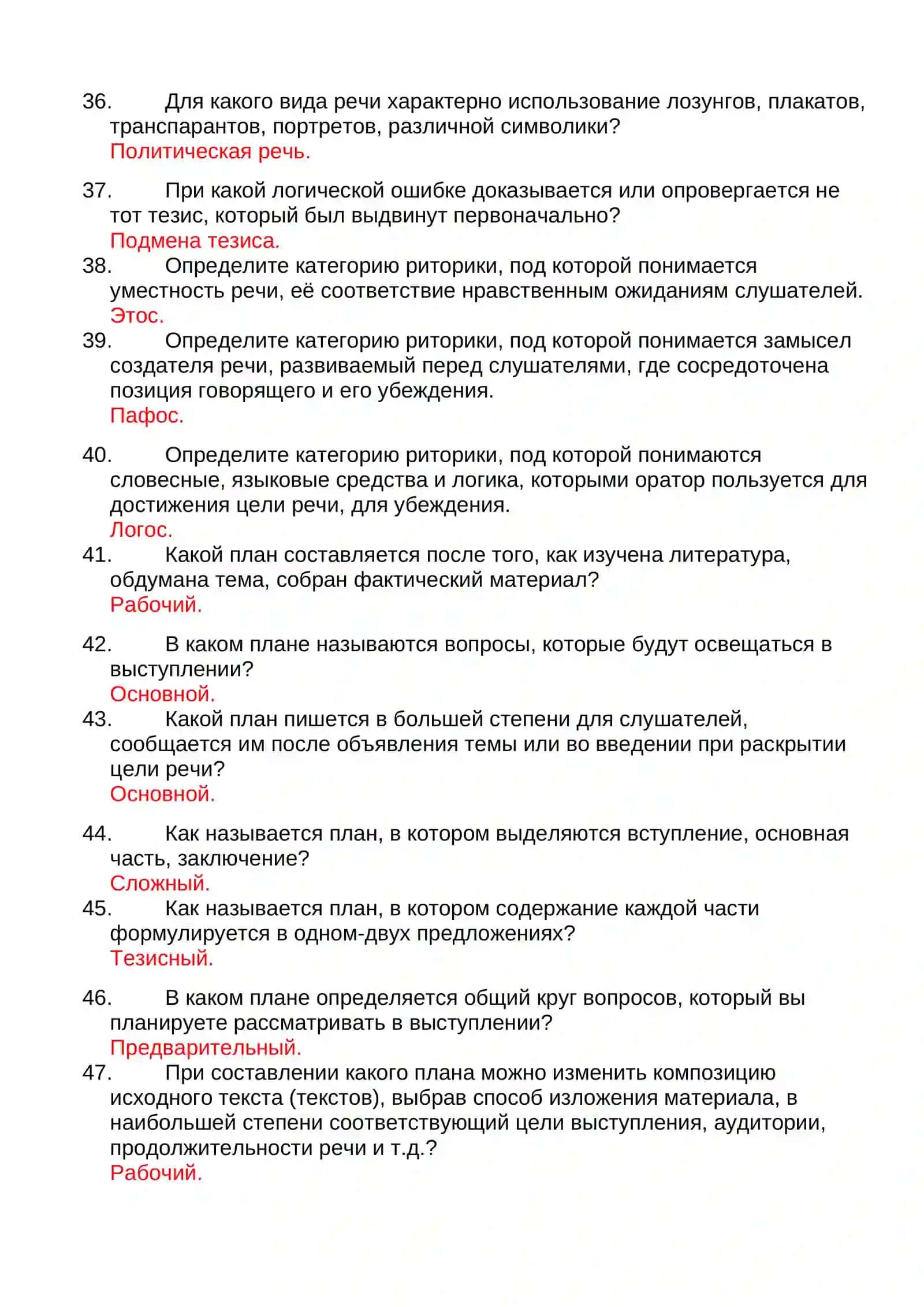 Вопросник к Final exam 4