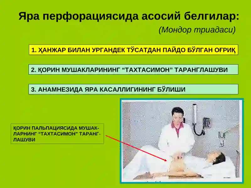 Яра касаллиги асоратлари 4