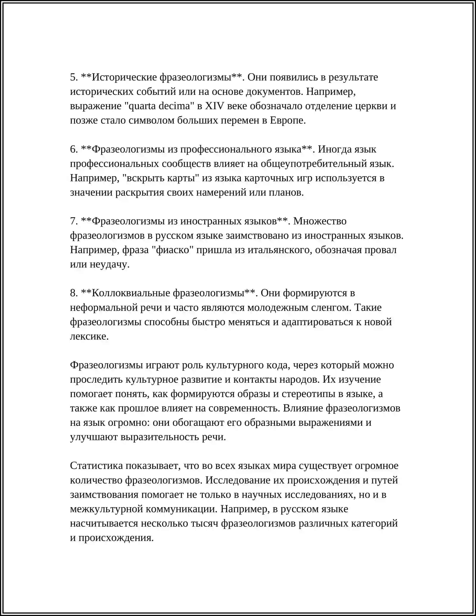 КЛАССИФИКАЦИЯ ФРАЗЕОЛОГИЗМОВ 4