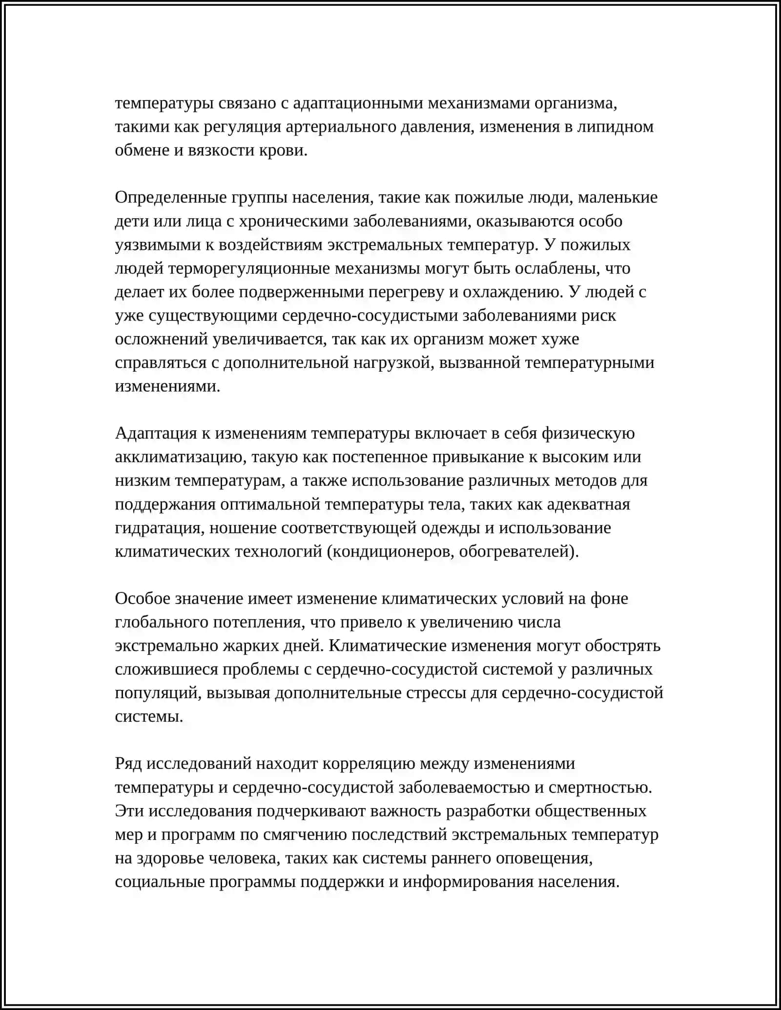 КЛИМАТИЧЕСКИЕ УСЛОВИЯ И ЗДОРОВЫЕ ЧЕЛОВЕКА 4
