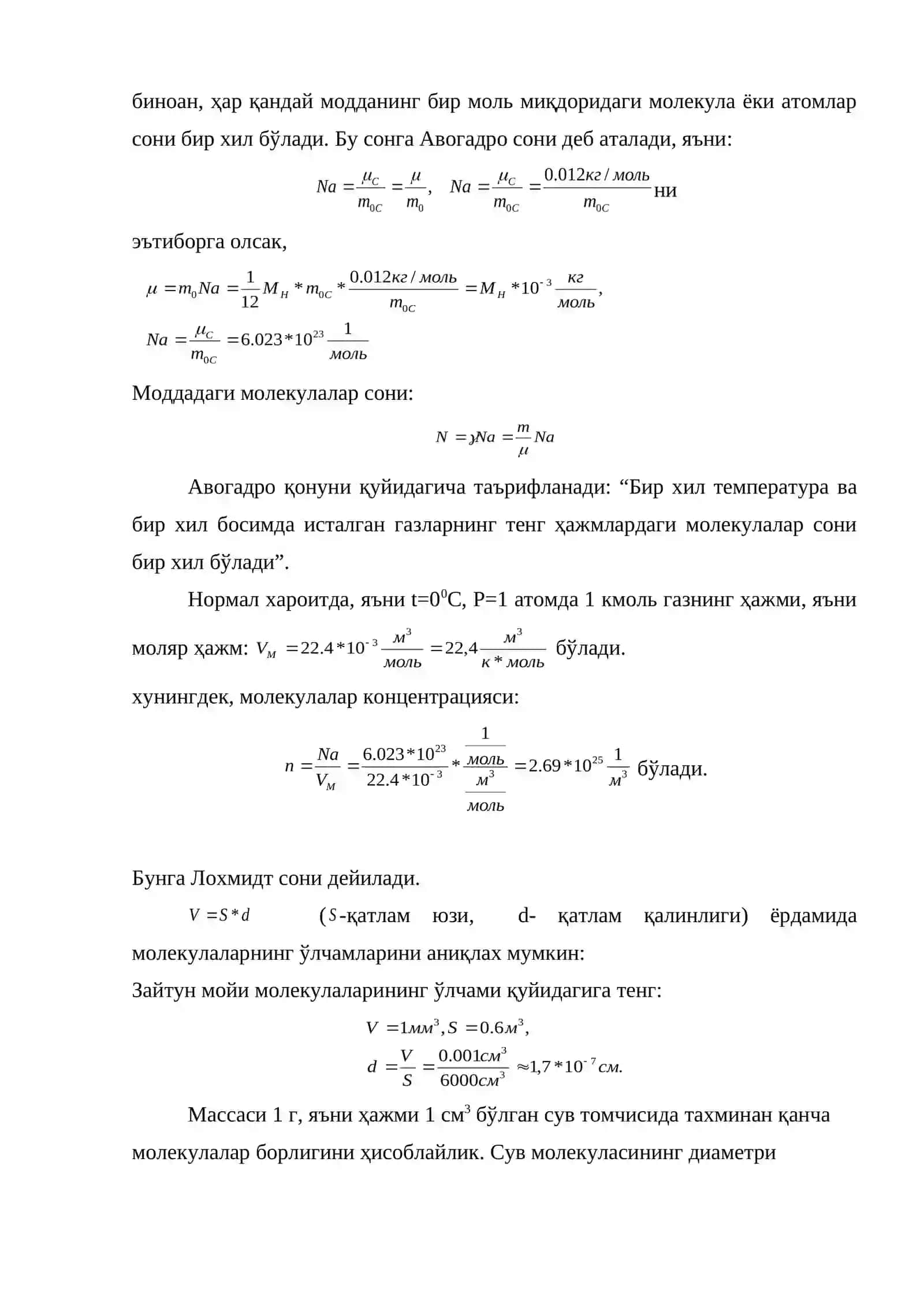 Молекуляр кинетик 4