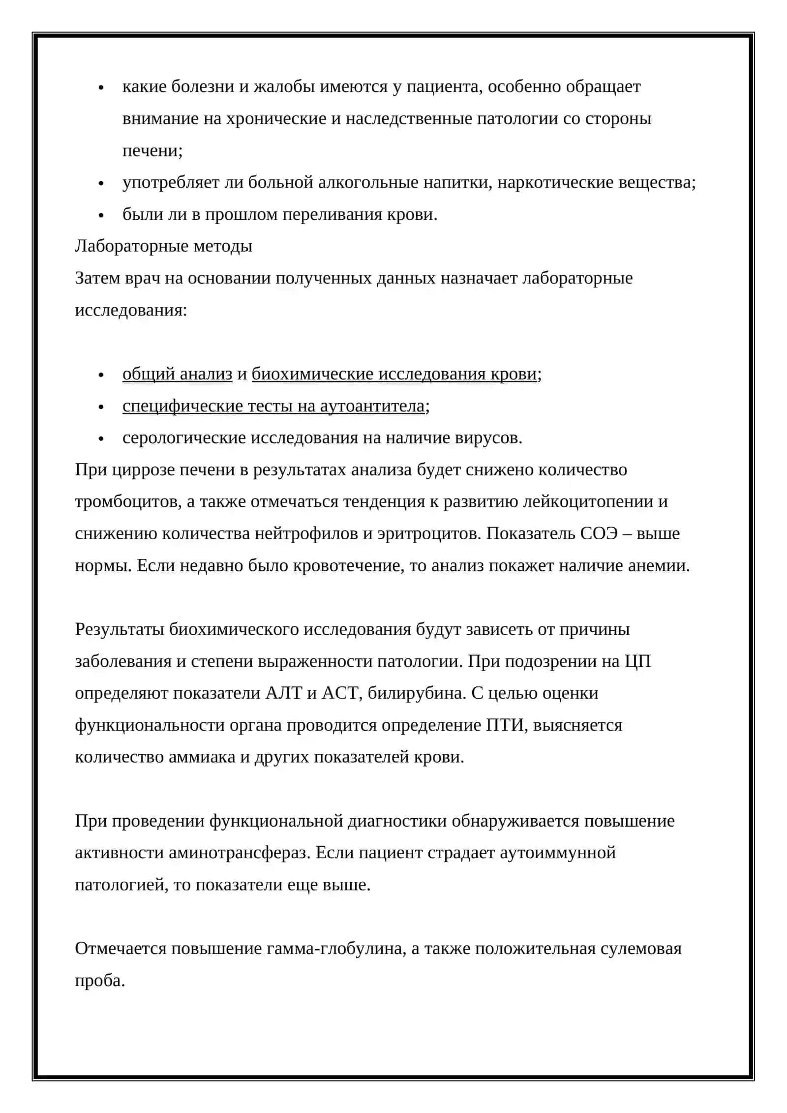 КЛИНИКА, ДИАГНОСТИКА И ДИФФЕРЕНЦИАЛЬНАЯ ДИАГНОСТИКА ЦИРРОЗА ПЕЧЕНИ 4