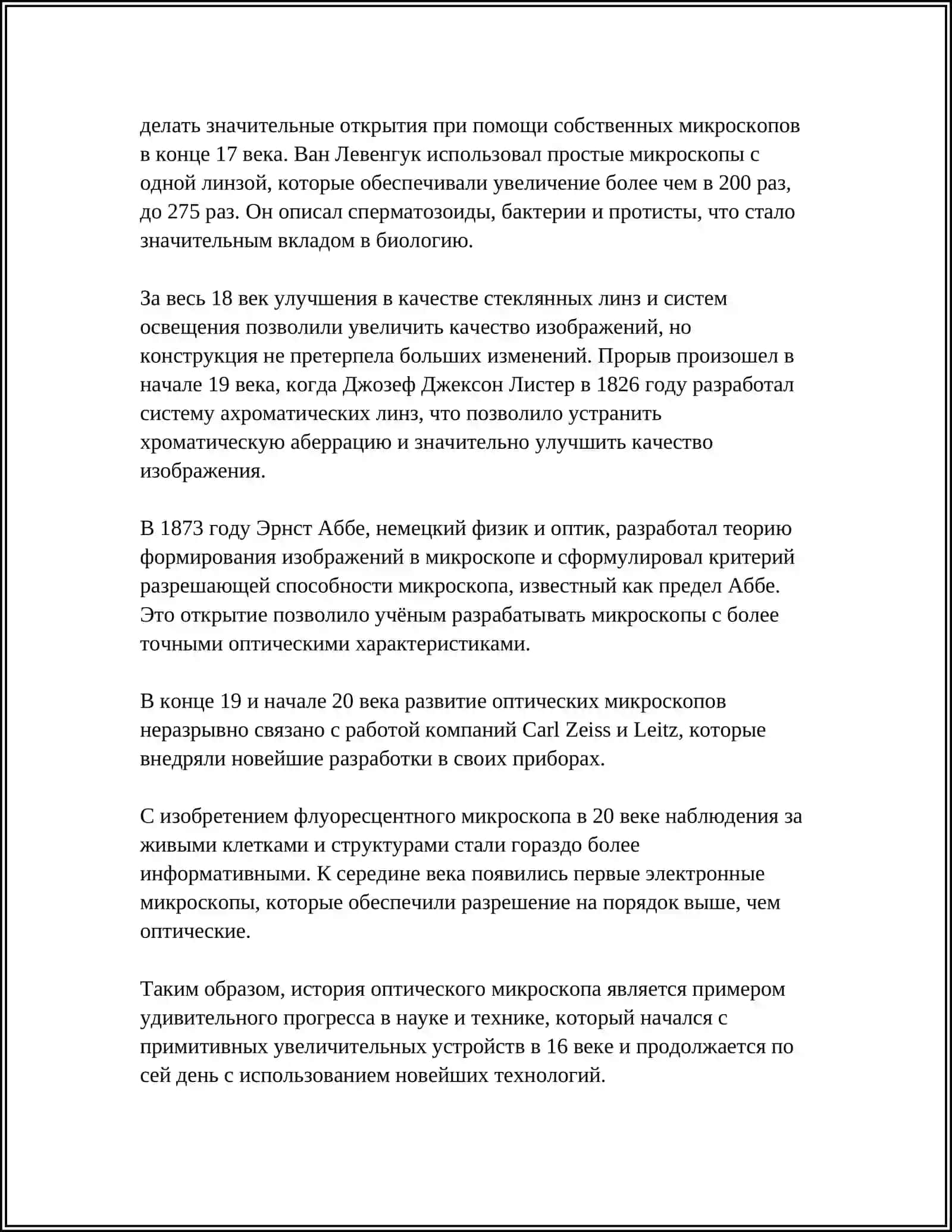 ОПТИЧЕСКИЙ МИКРОСКОП 4