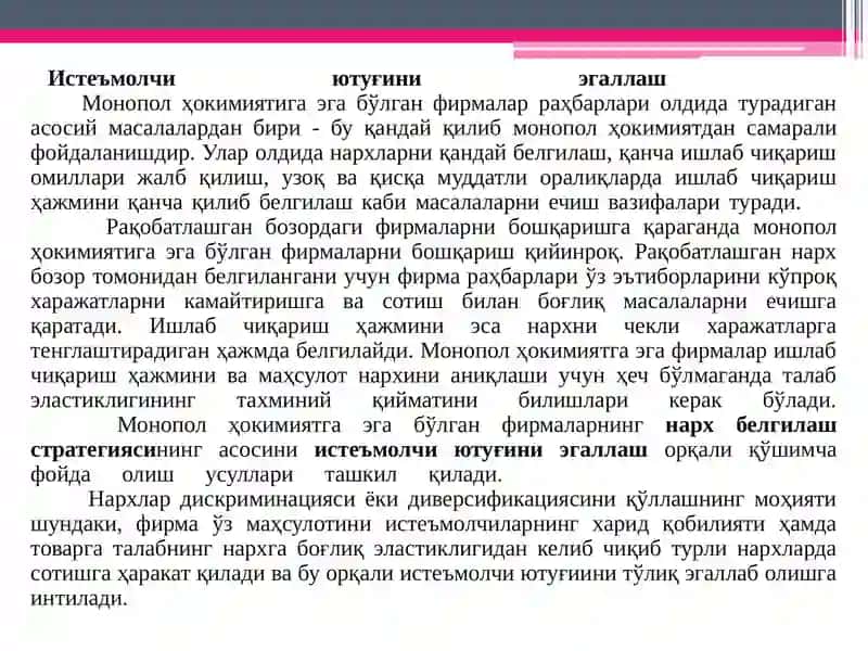 Нархдискриминацияси ва монополия шароитлари 4