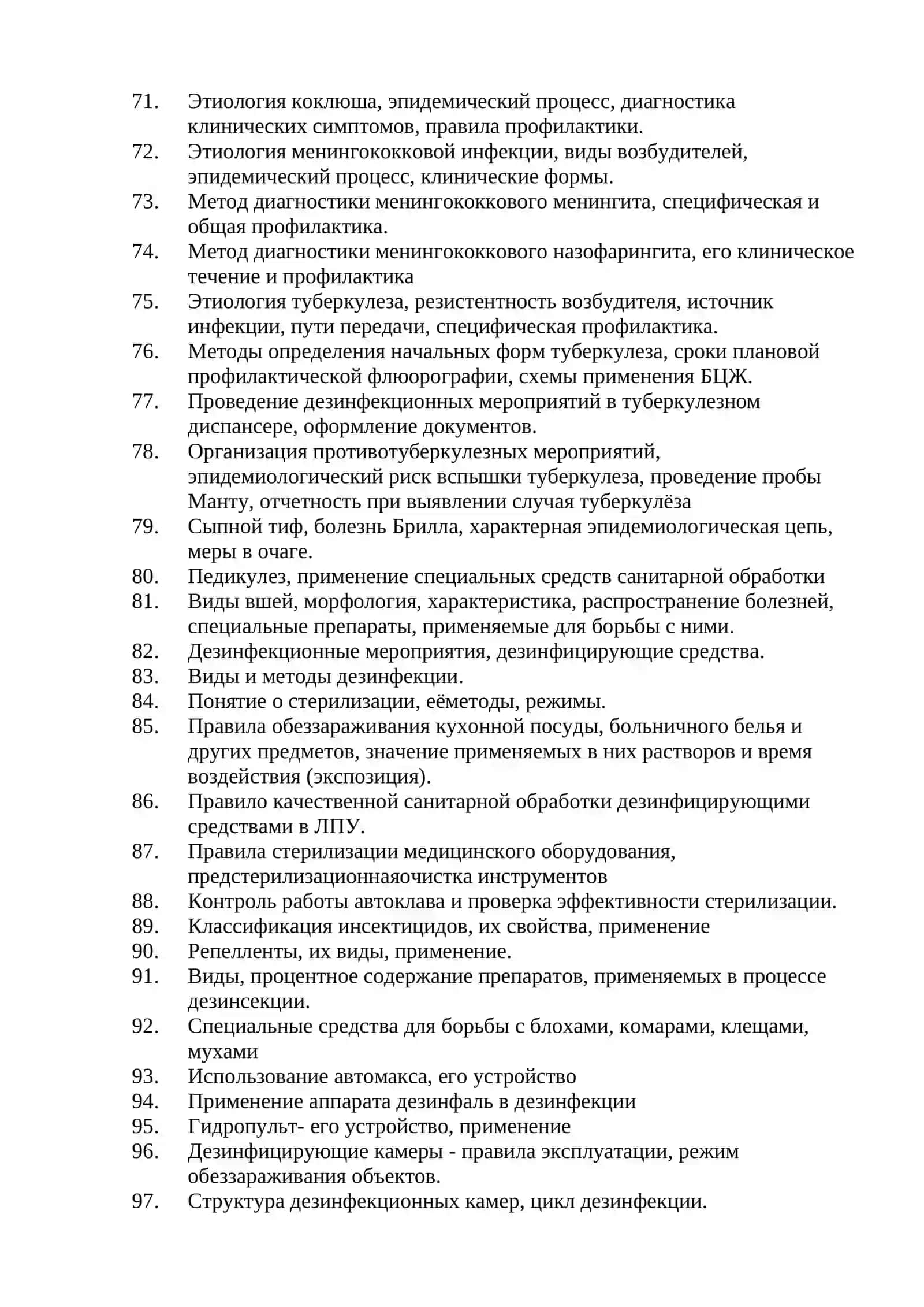 Устные вопросы по медико-профилактическому делу 4