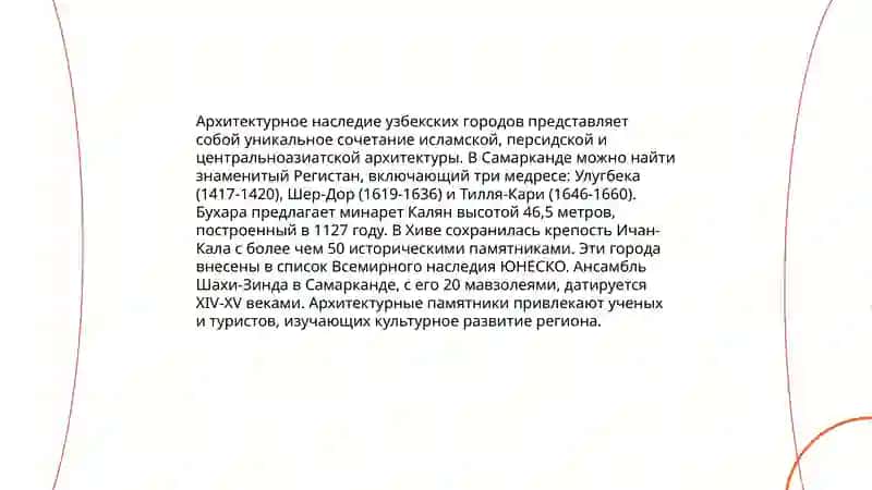 Города Узбекистана 4