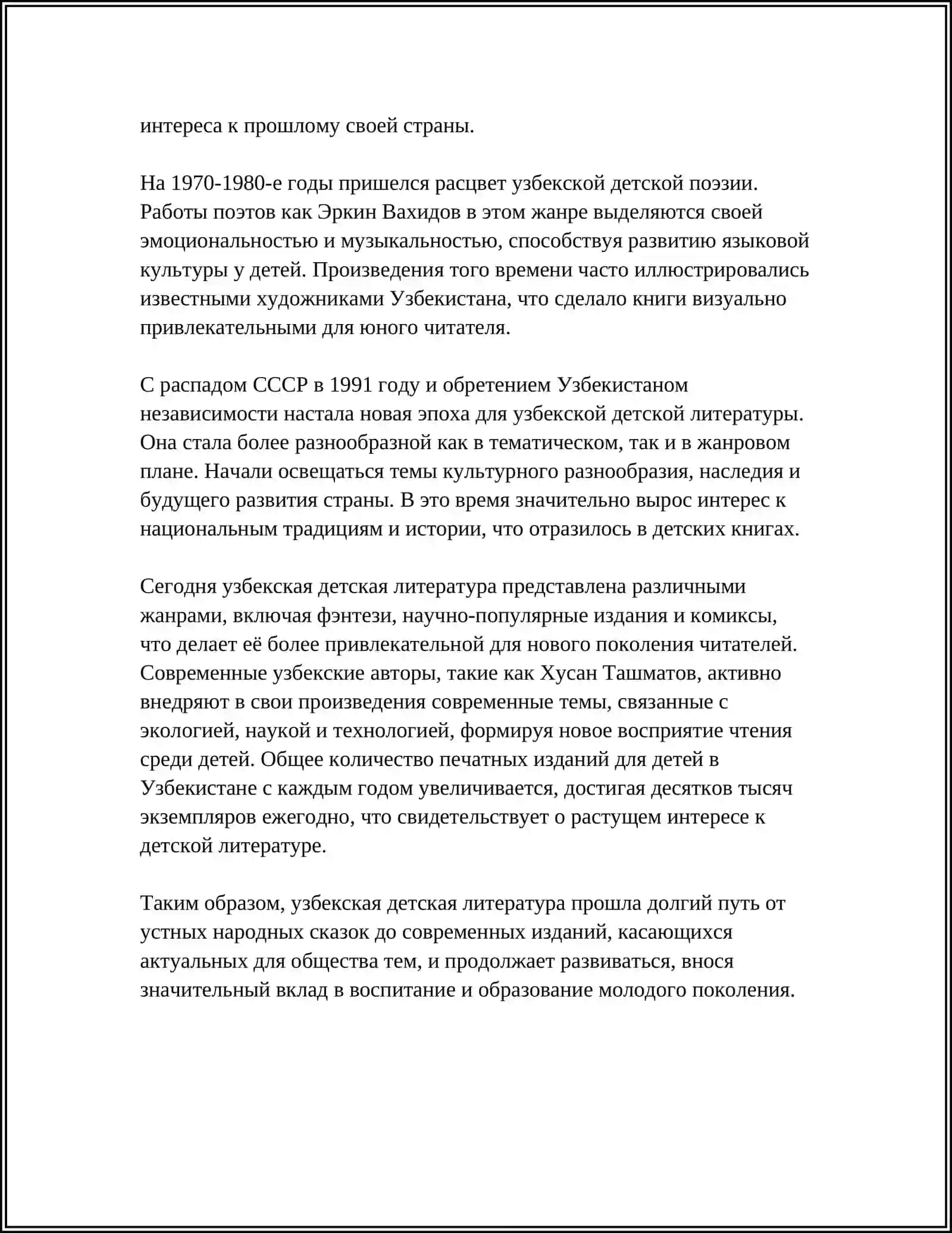 УЗБЕКСКАЯ ДЕТСКАЯ ЛИТЕРАТУРА. ТВОРЧЕСТВО АЙБЕКА, Г ГУЛЯМА, К МУХАММАДИ, Х ТУХТАБАЕВА 4
