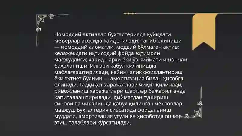 Номоддий активлар 4