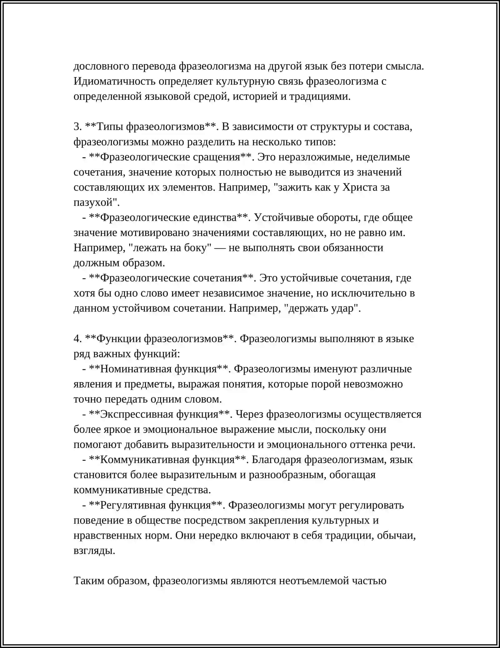Реферат. Предмет: Фразеологизмлар, их признаки 4