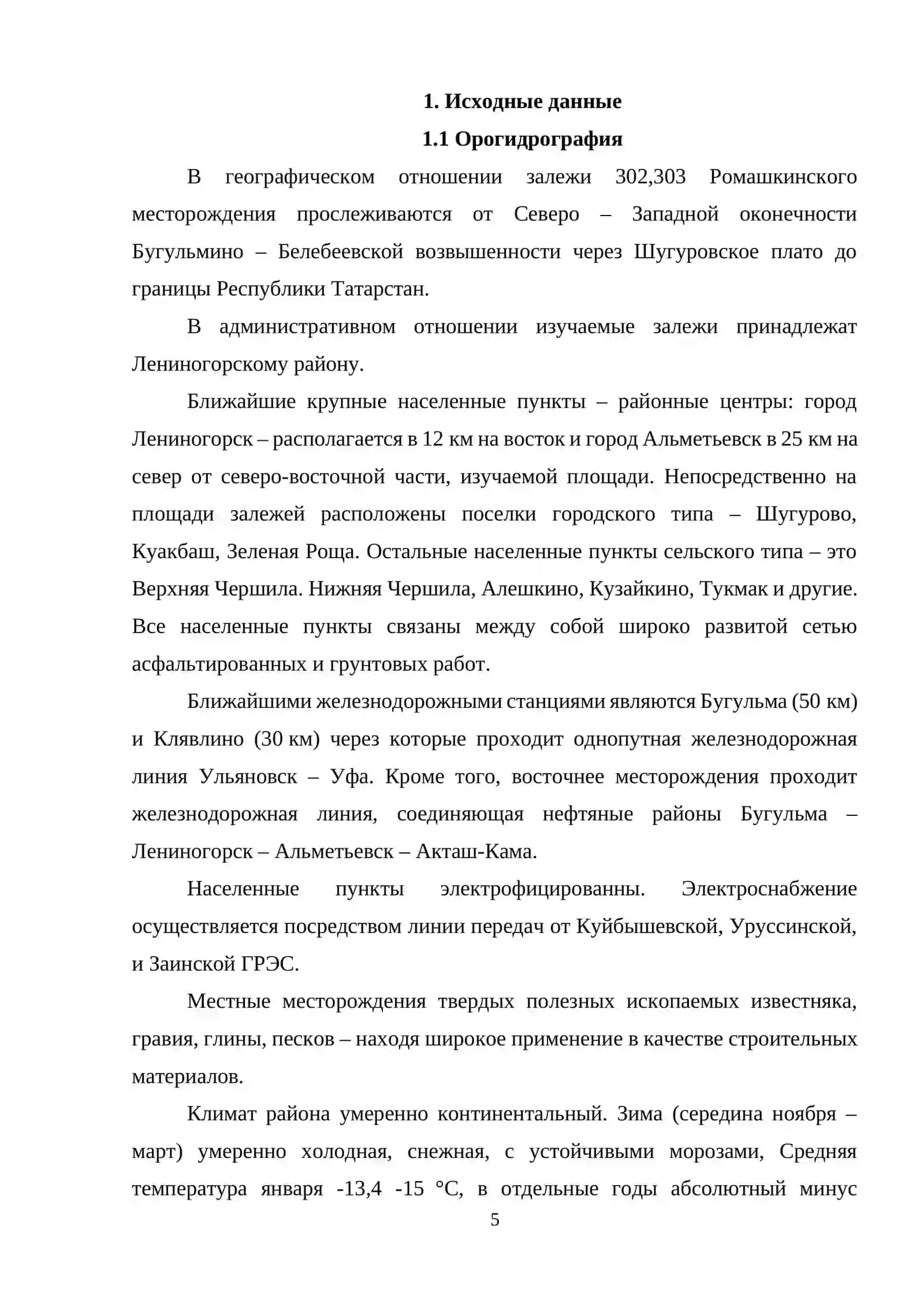 Проектирование и оценка эффективности кислотной обработки призабойной 4