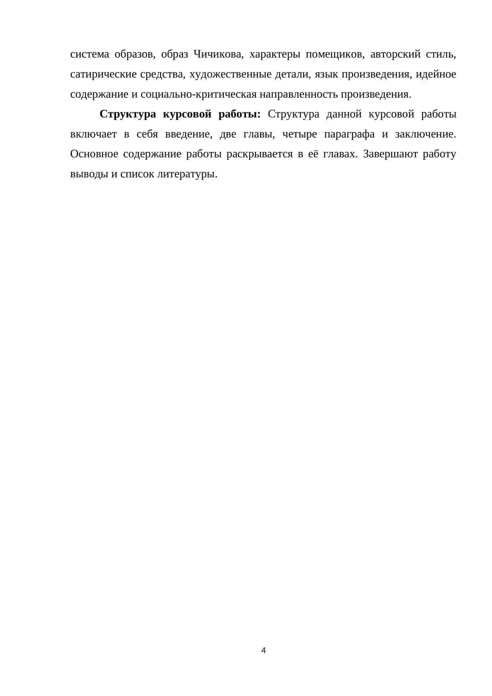 Мёртвые души 4