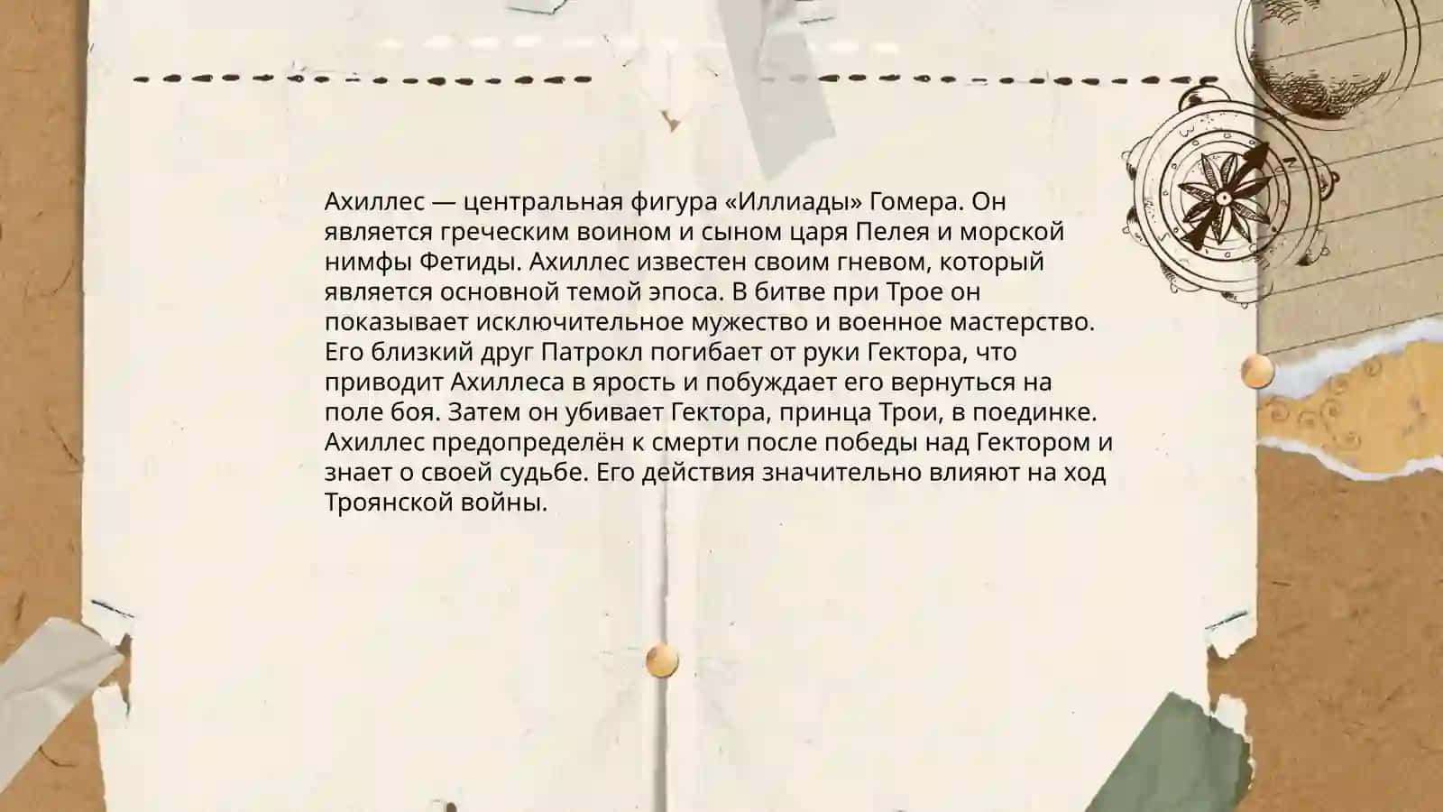 Иллиада 4