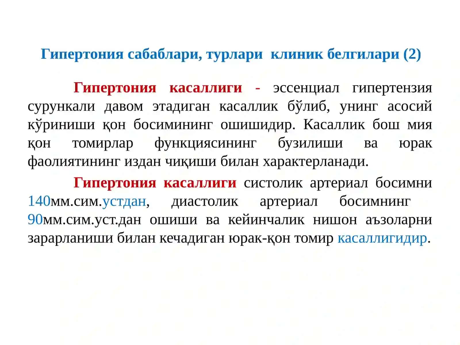 Гипертония сабаблари, турлари, клиник белгилари. Гипертония кризида шифокоргача шошилинч ёрдам кўрсатиш ва ҳамширалик парвариши 4