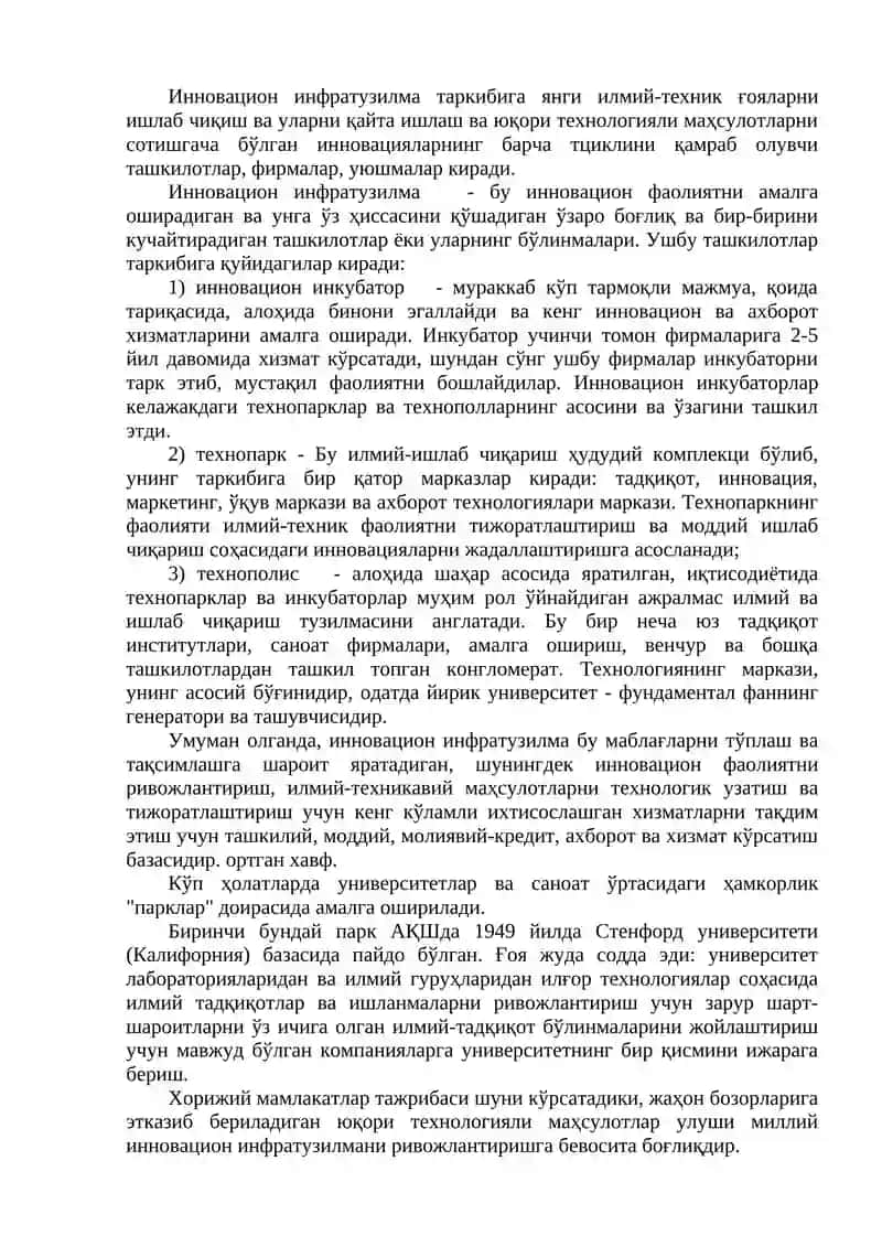 Инновацион инфратузилма ва унинг элементлари 4