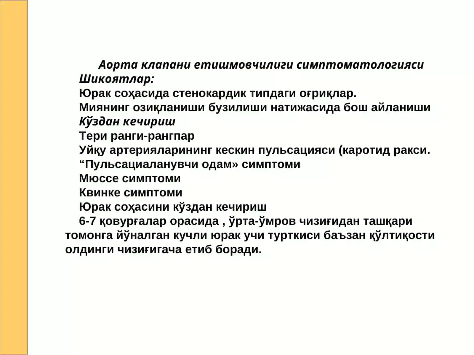 Аортал пороклар 4