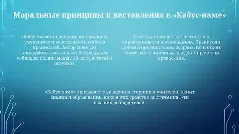 Кабус-наме 4