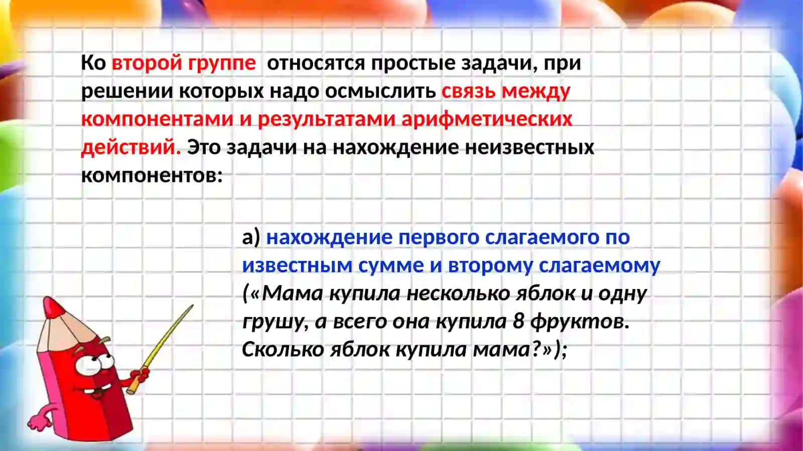 Планирование работы по математике в ДОО. Математическая подготовка детей шестилетнего возраста к школьному образовательному процессу. Особенности понимания детьми арифметических задач 4