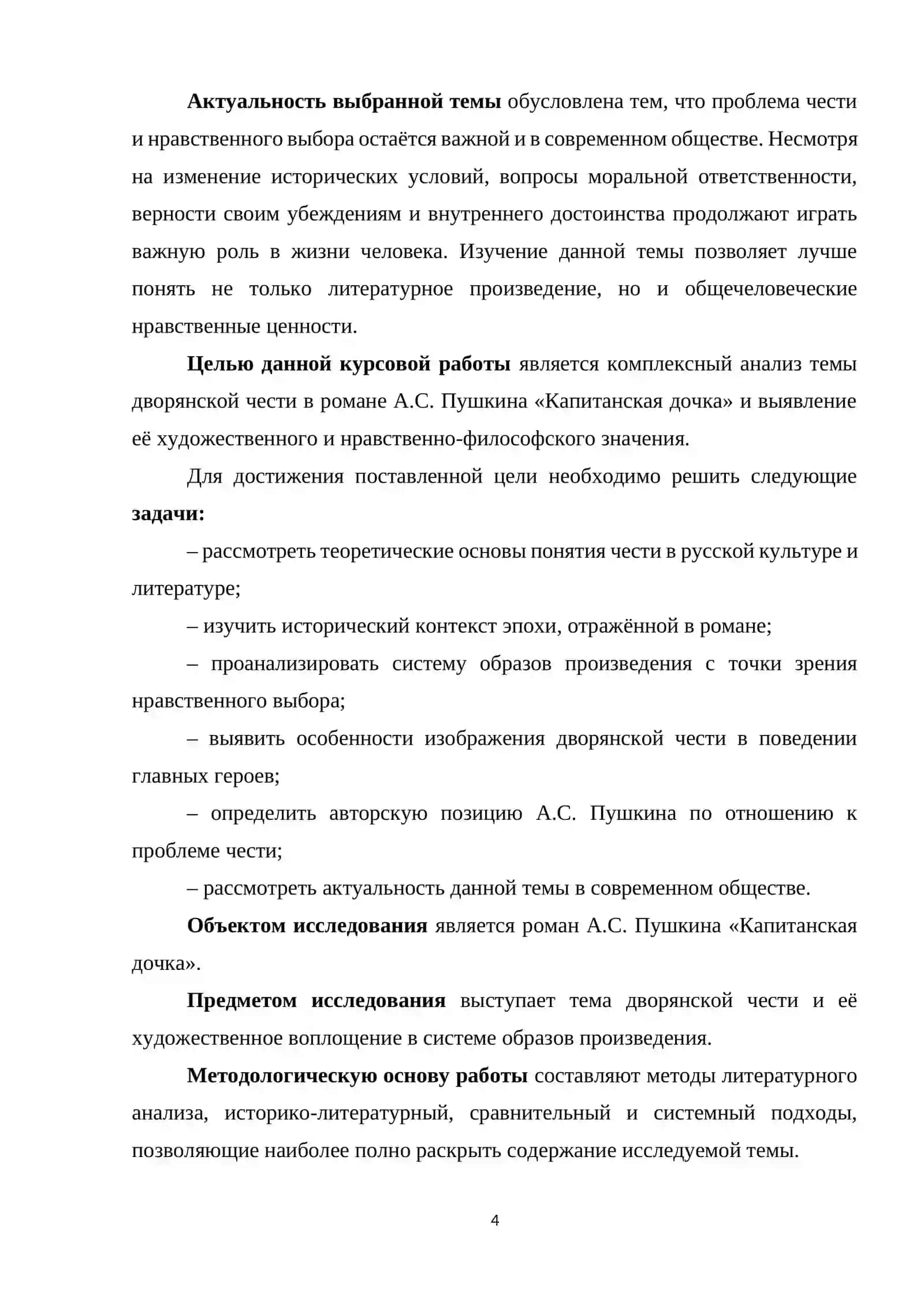 Тема дворянской чести в романе А.С. Пушкина «Капитанская дочка» 4