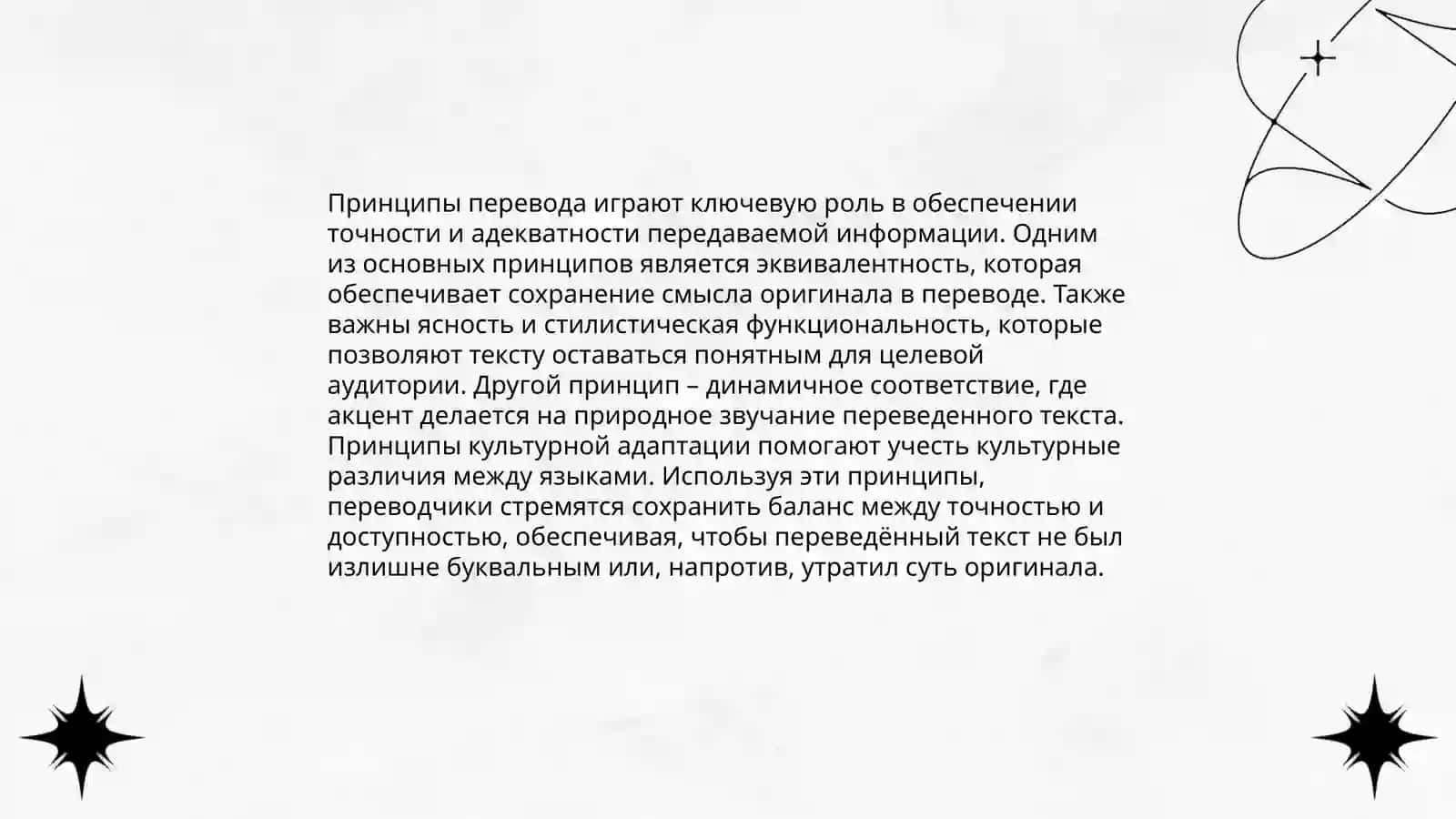 ТЕОРИЯ ПЕРЕВОДА КАК НАУЧНАЯ ДИСЦИПЛИНА 4